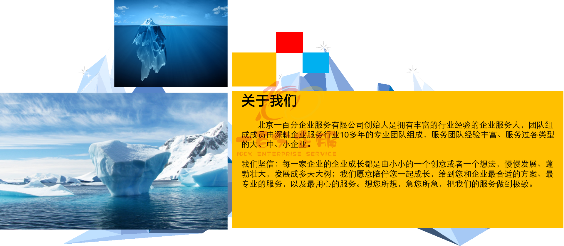 公司介绍一百.png