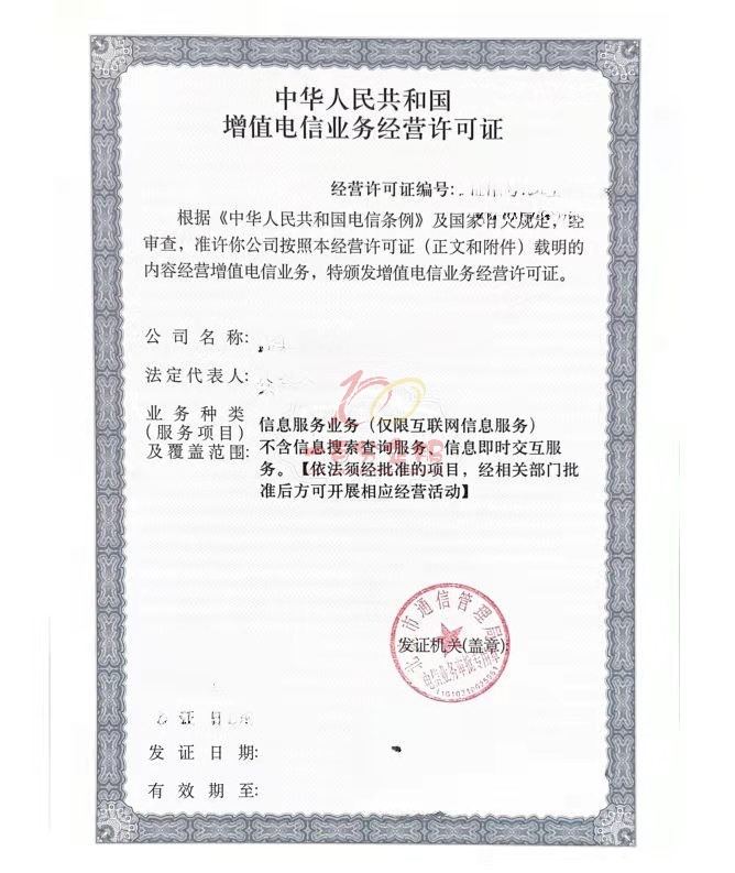 ICP证书.jpg